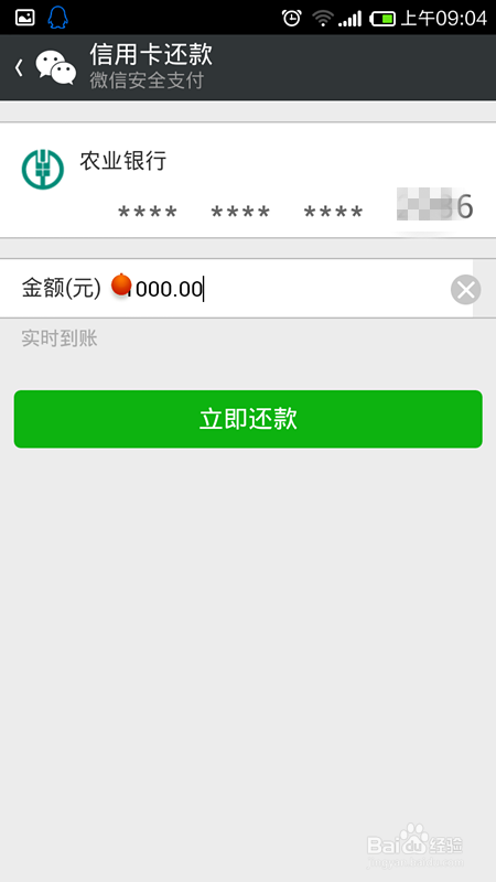 微信信用卡还款怎么用 微信怎么给信用卡还款