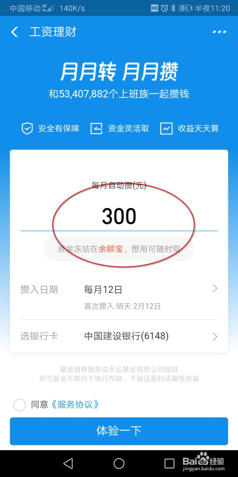 支付宝怎么开通月月攒？