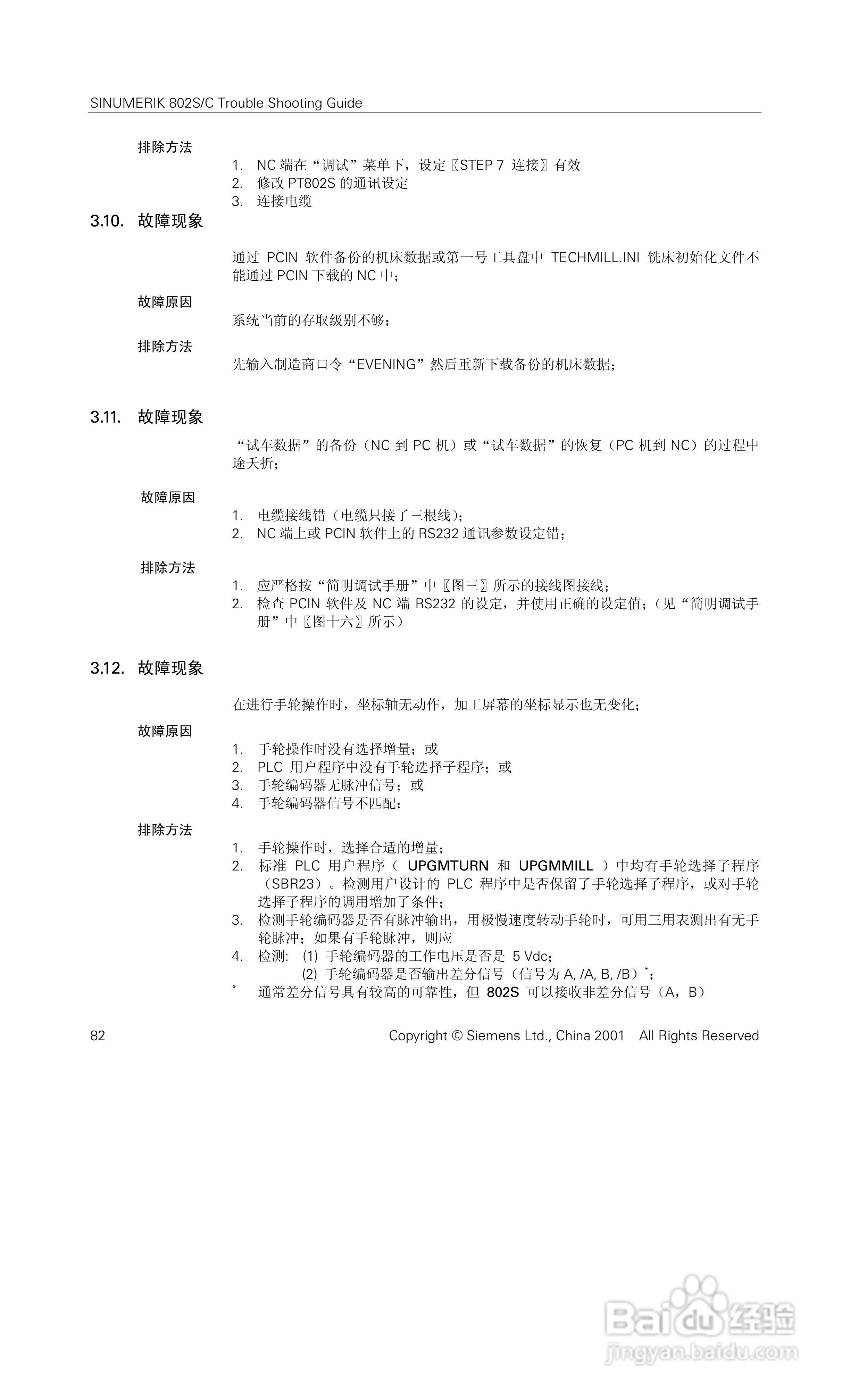 STEPDRIVE C步进电机驱动器说明手册:[9]
