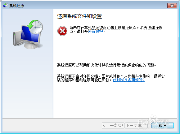 如何还原win7初始系统