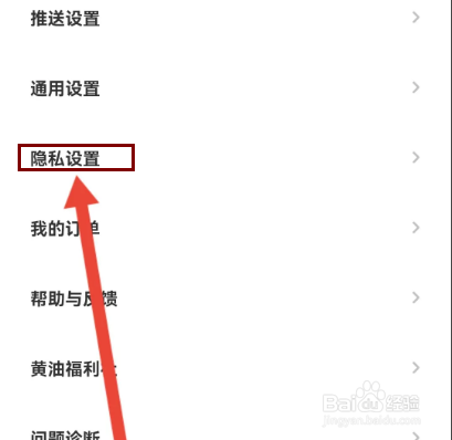 黄油相机如何关闭程序化广告推荐?