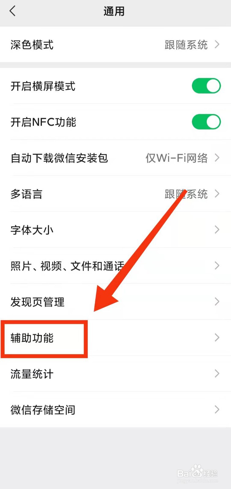 怎样启用微信的“微信运动功能”