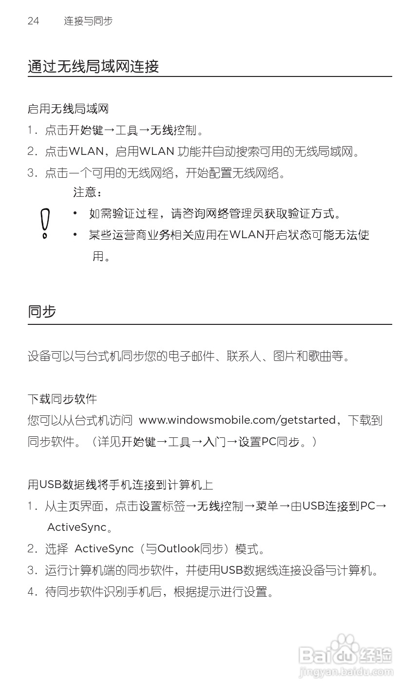 宏达HTC T9188手机使用说明书:[4]