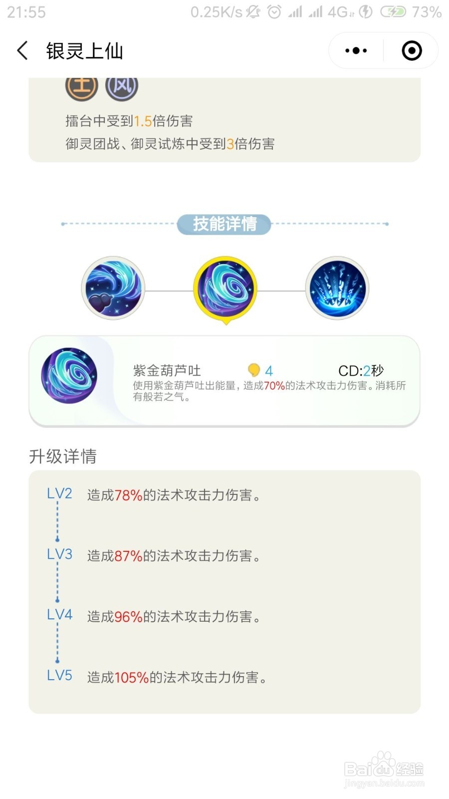 一起来捉妖银灵上仙怎么样 银灵上仙值得培养吗