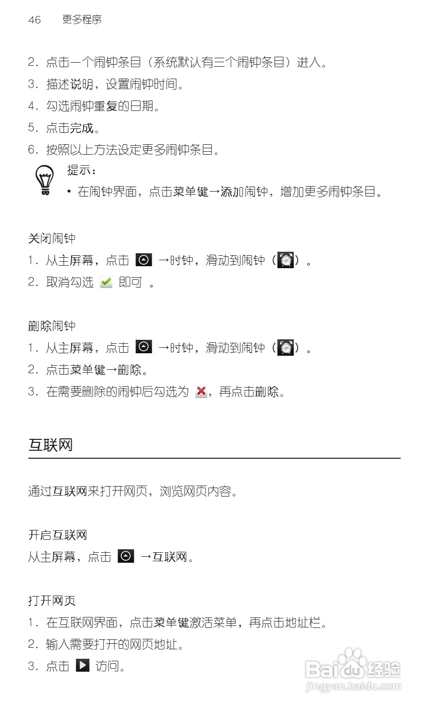 宏达HTC A9191手机使用说明书:[7]