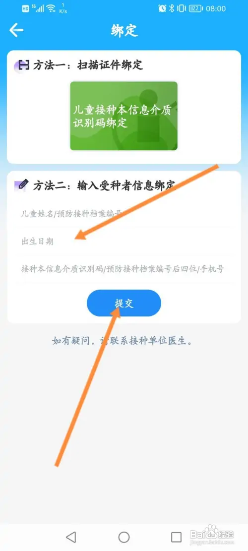 金苗宝没有条形码怎样绑定