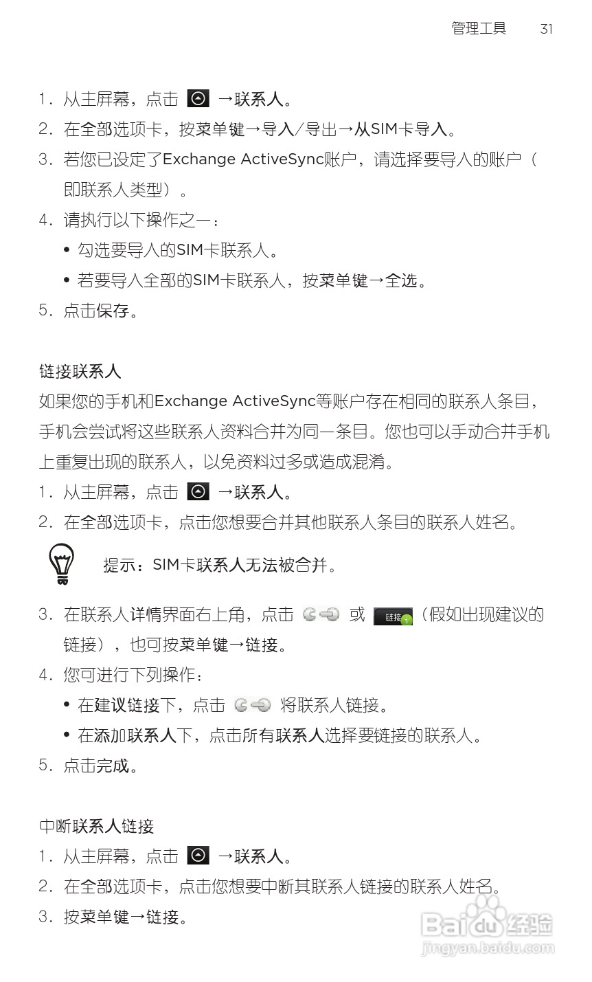 宏达HTC A8180手机使用说明书:[5]
