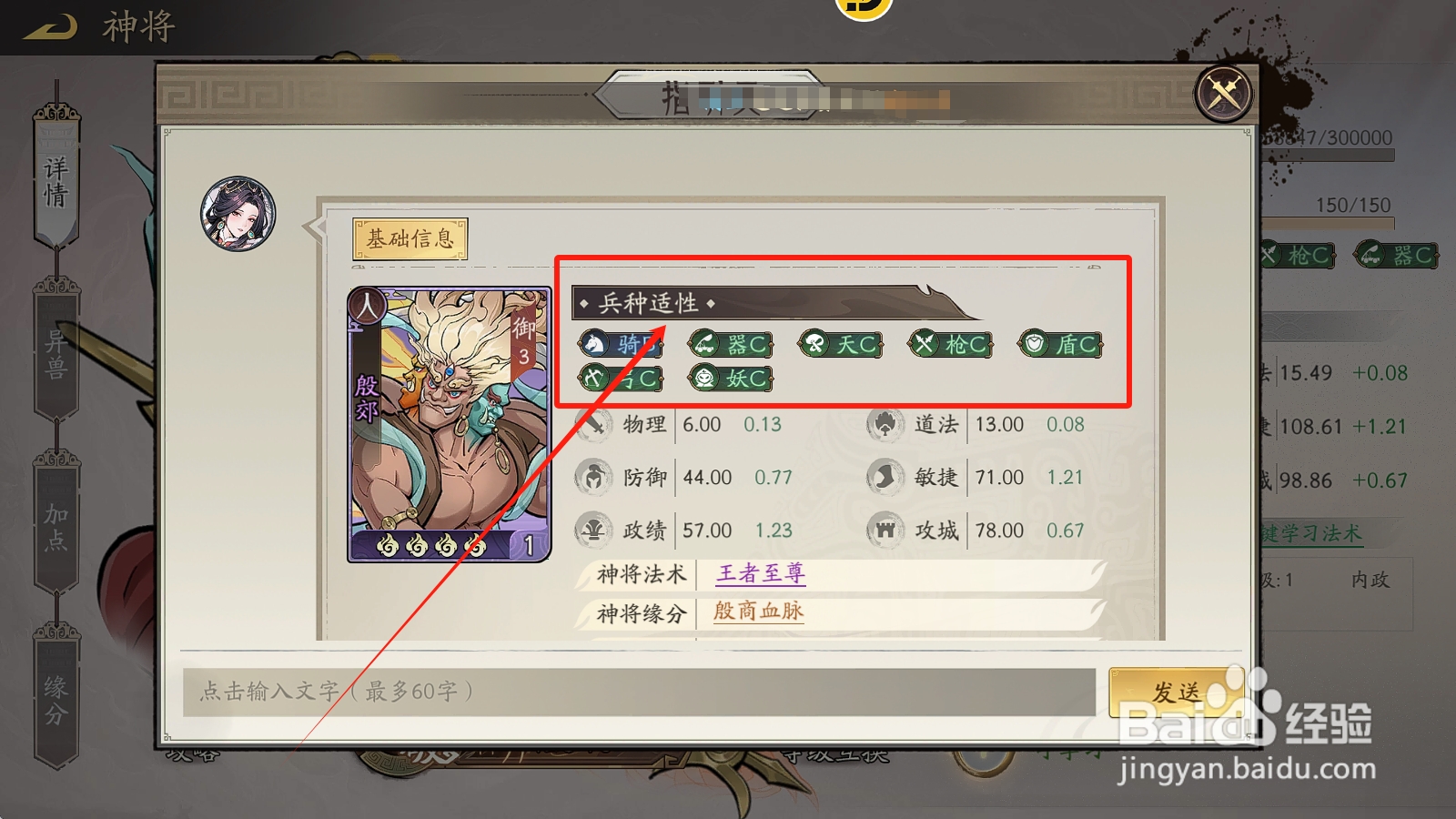 朝歌S3怎么查看殷郊的【兵种适性】？