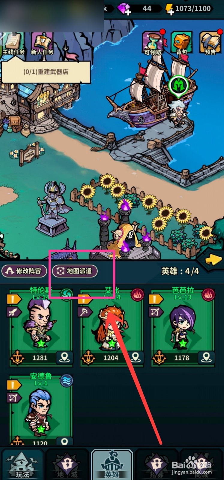佣兵小镇如何派遣英雄到兽人密林