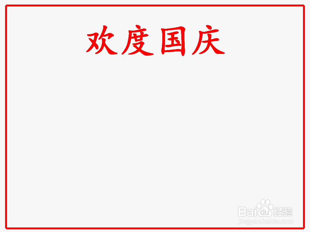 国庆节的手抄报怎么画