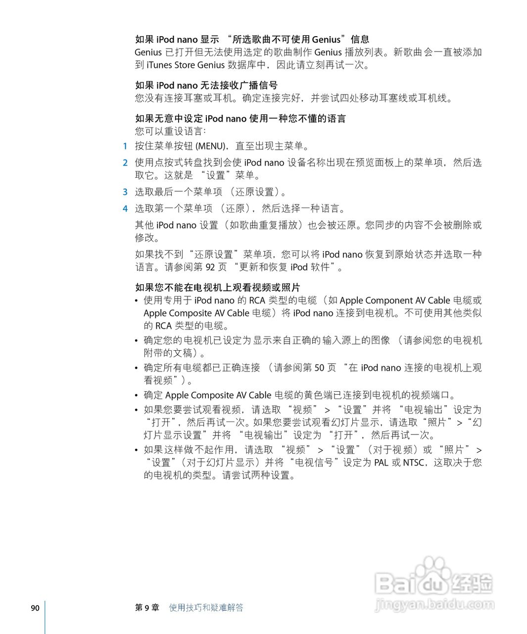 iPod nano 5 手机中文说明书:[9]