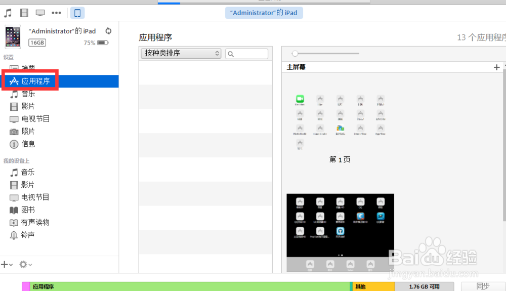 如何拷视频到ipad，ipad拷视频文件攻略