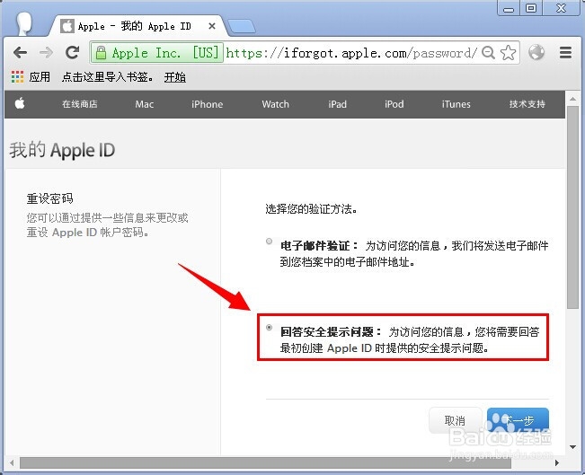 修改appleid密码