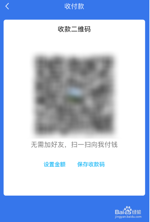 QQ手机版怎么打开收款码