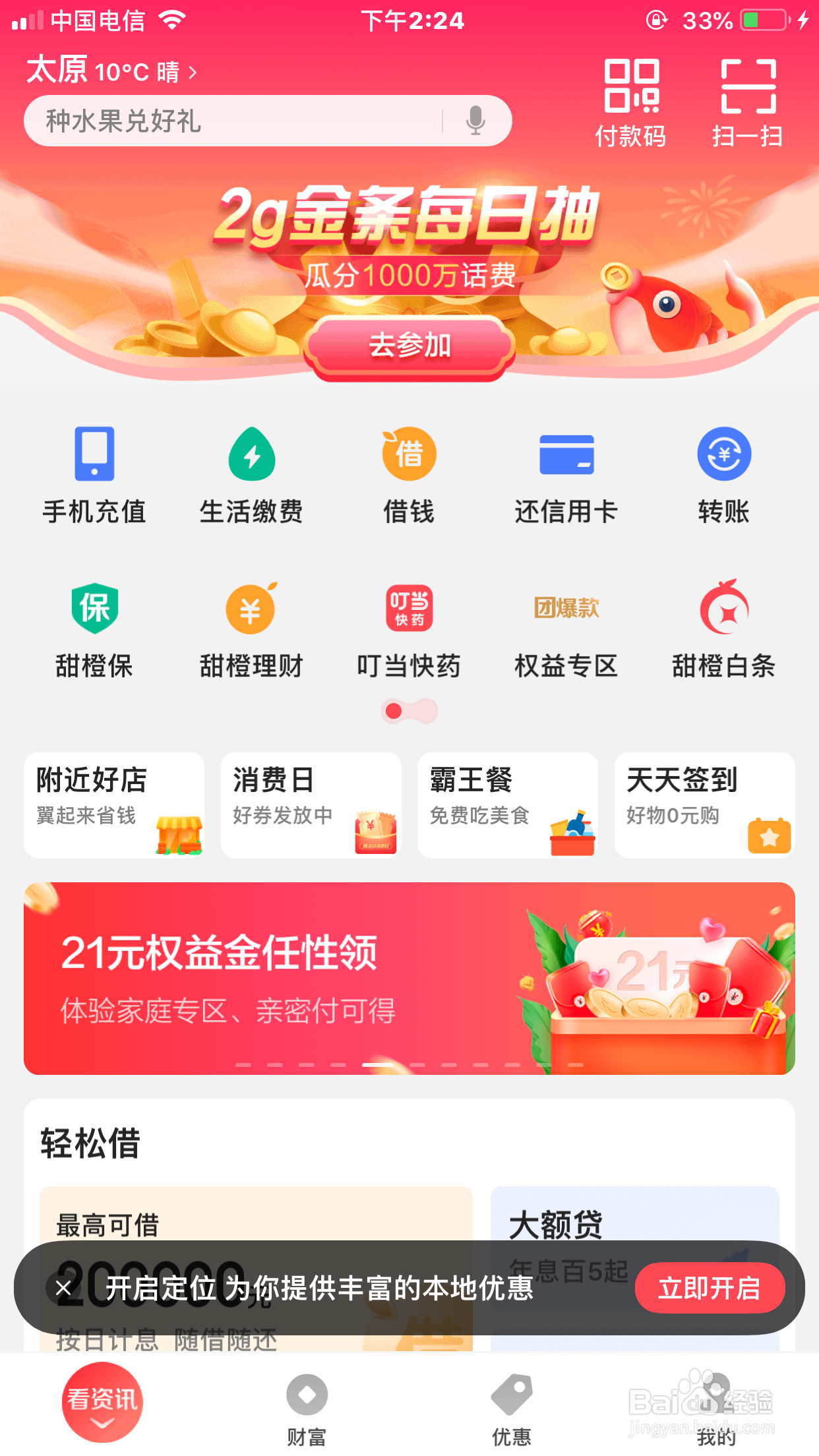 【翼支付】APP然后自动代交