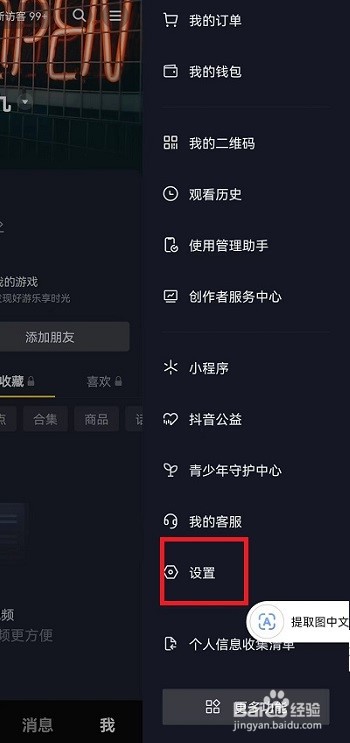 抖音表情推荐功能怎么关闭