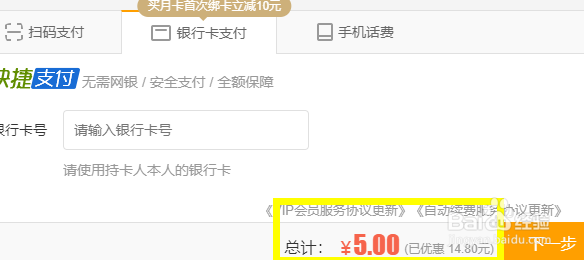 爱奇艺怎么特价续费