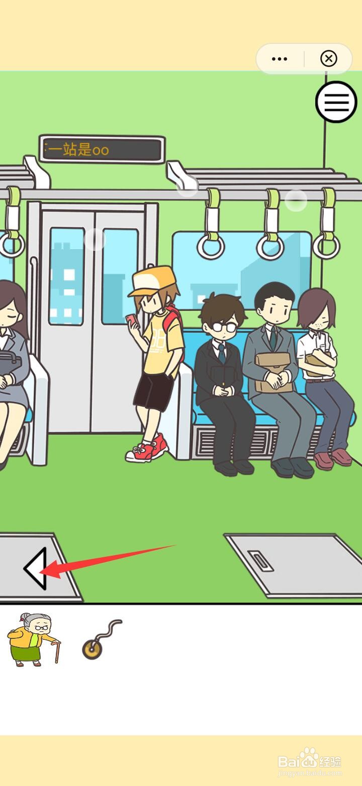 地铁上抢座是绝对不可能lv.12怎样通关过程图解