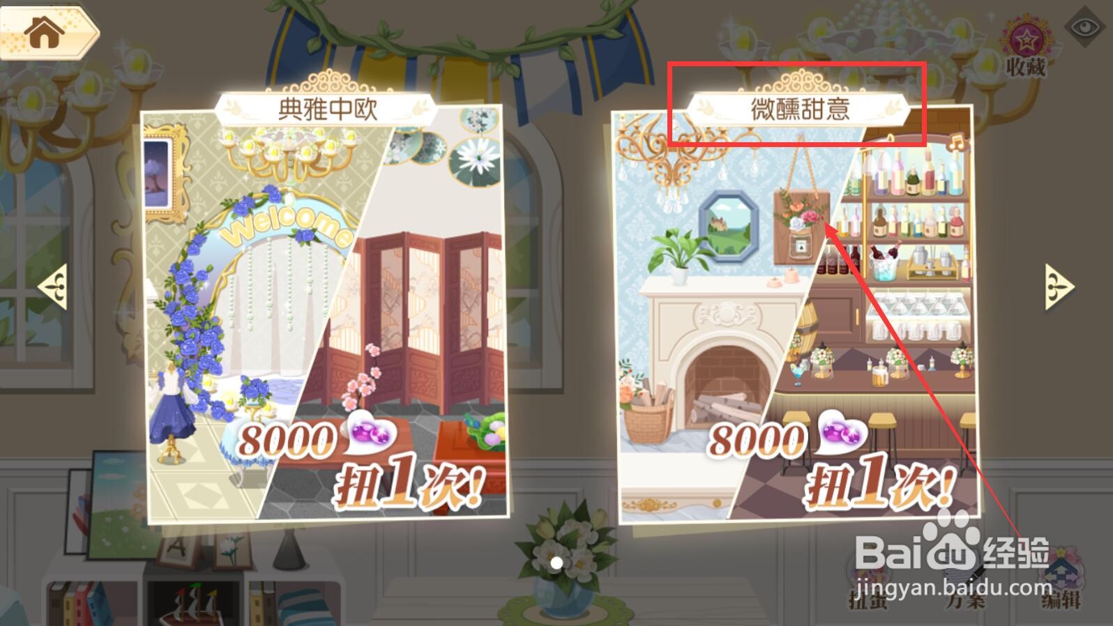 【小花仙手游】粉彩瓷装饰瓶怎么获得