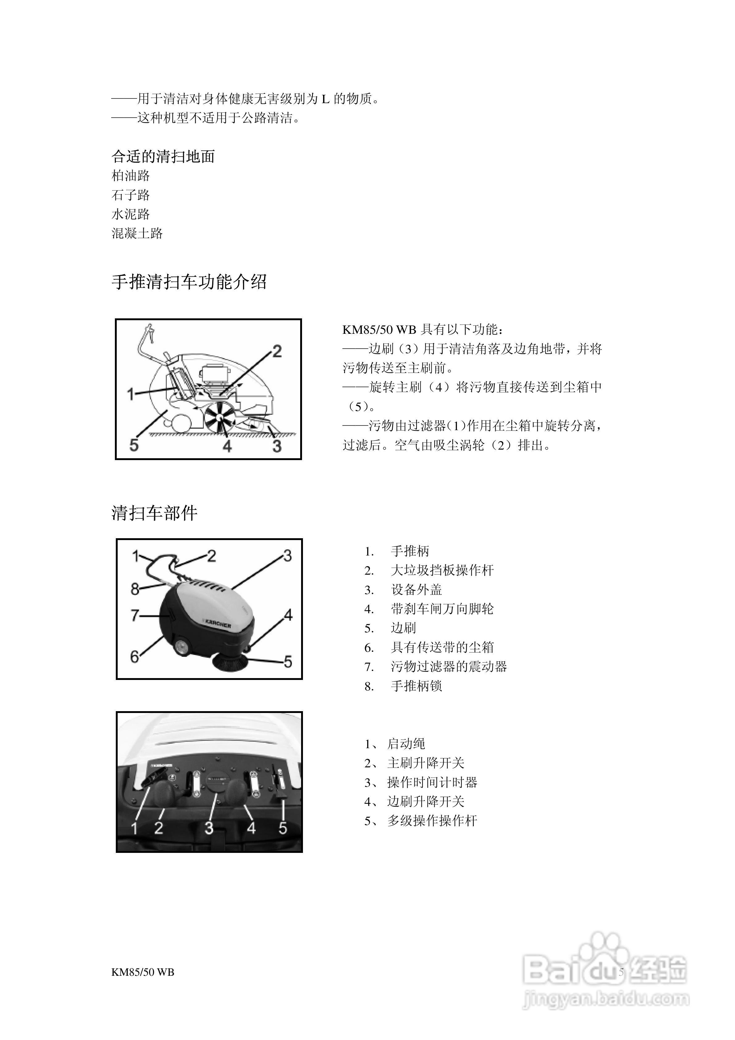 凯驰KM 85-50WBP手推式清扫车使用手册:[1]