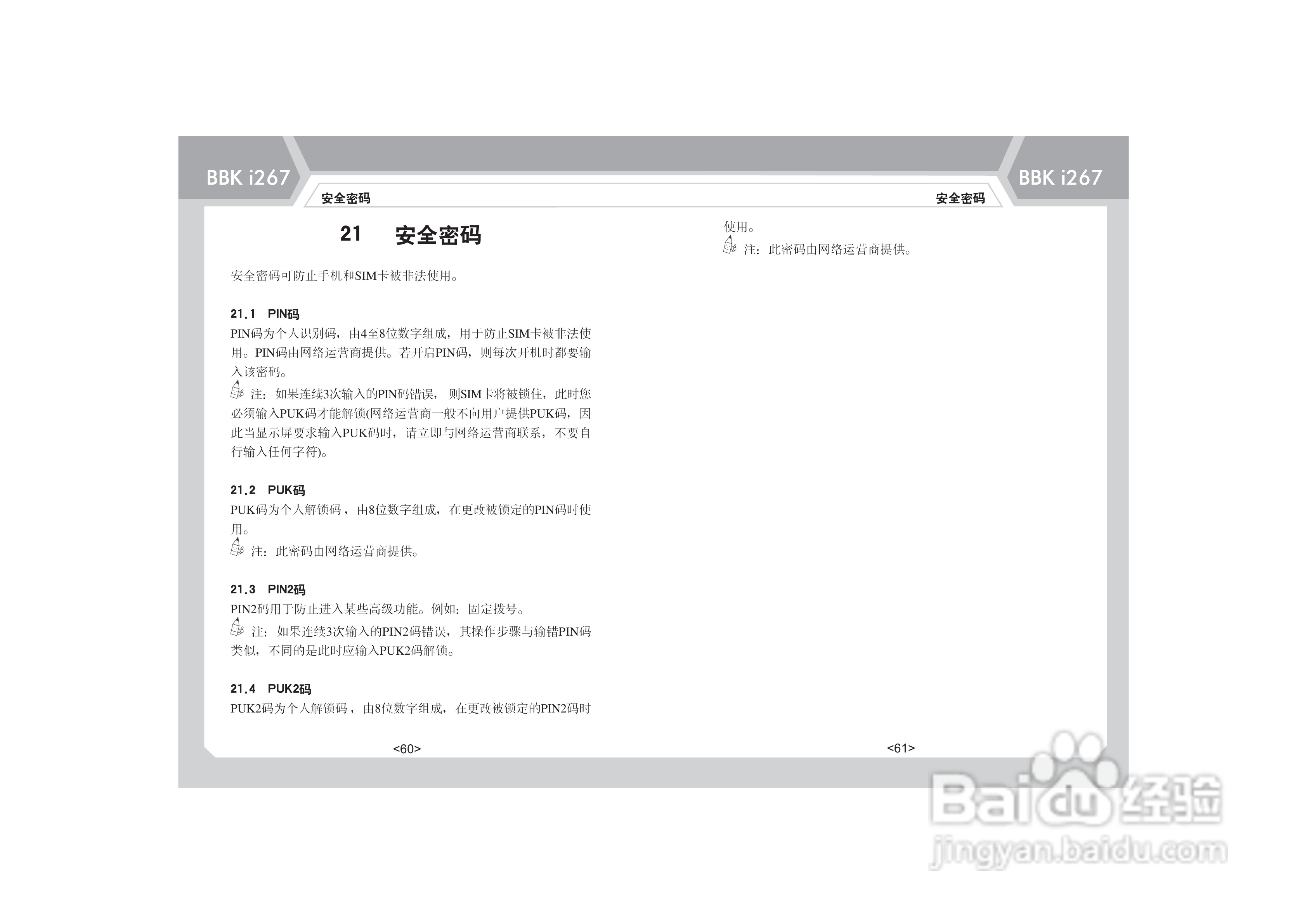 步步高i267手机使用说明书:[4]