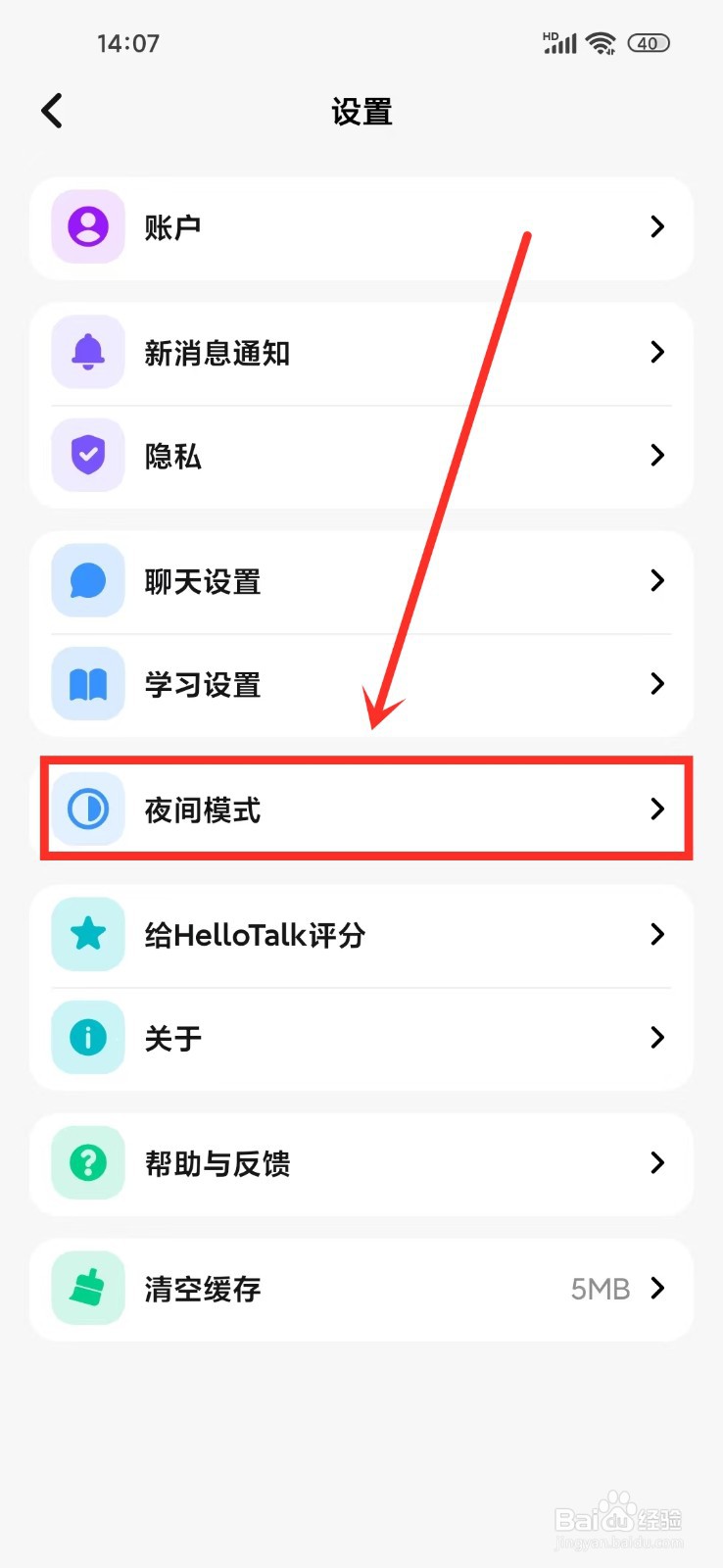 《HelloTalk》夜间模式跟随系统怎么开启