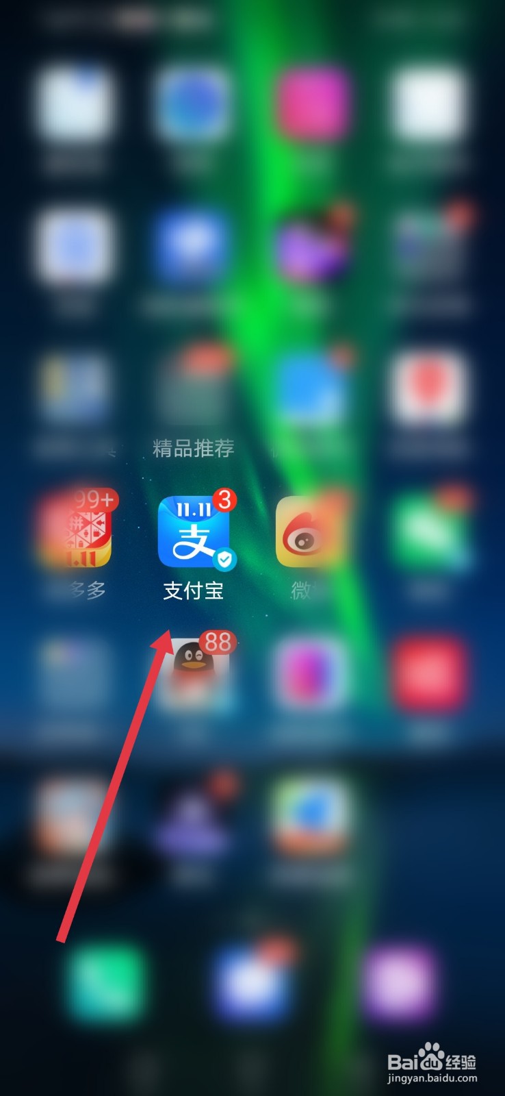 支付宝怎么关闭通过手机号找到我的功能?
