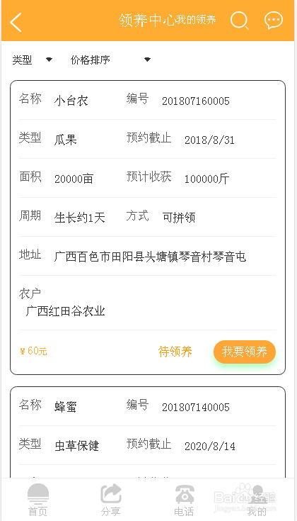 城市农源怎么发布农产品？