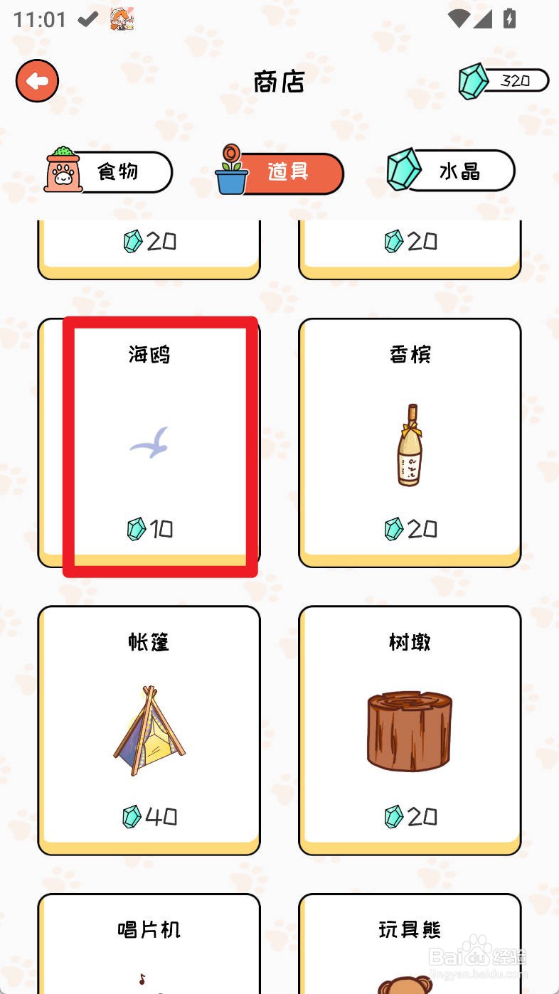 萌小喵日记如何购买海鸥道具
