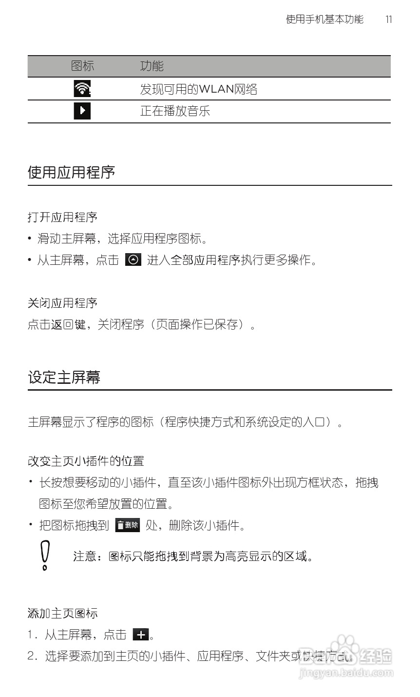 宏达HTC A315c手机使用说明书:[3]