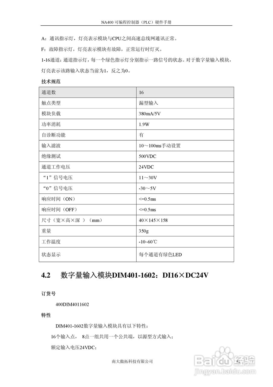 傲拓NA400可编程控制器硬件手册V1.8:[6]