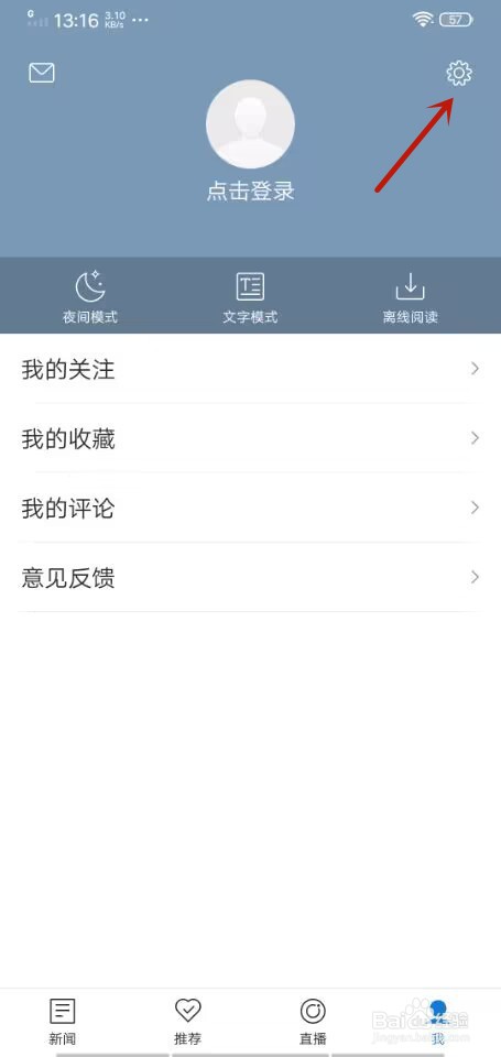 腾讯新闻如何绑定微信号