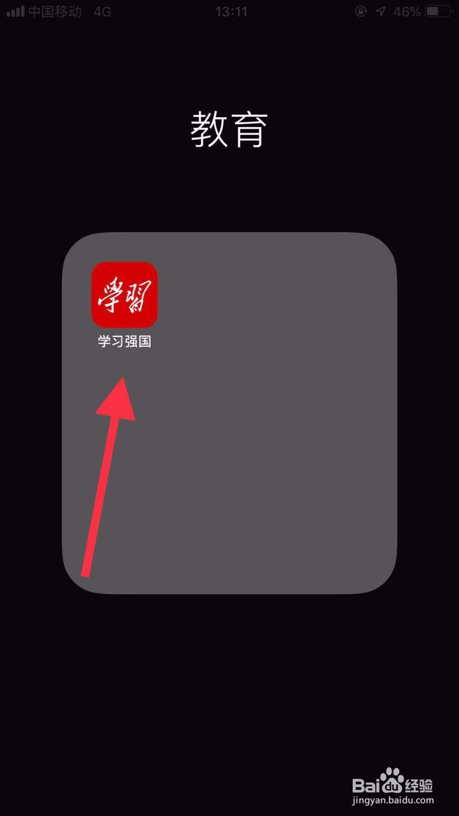 学习强国如何修改常用设备名称？