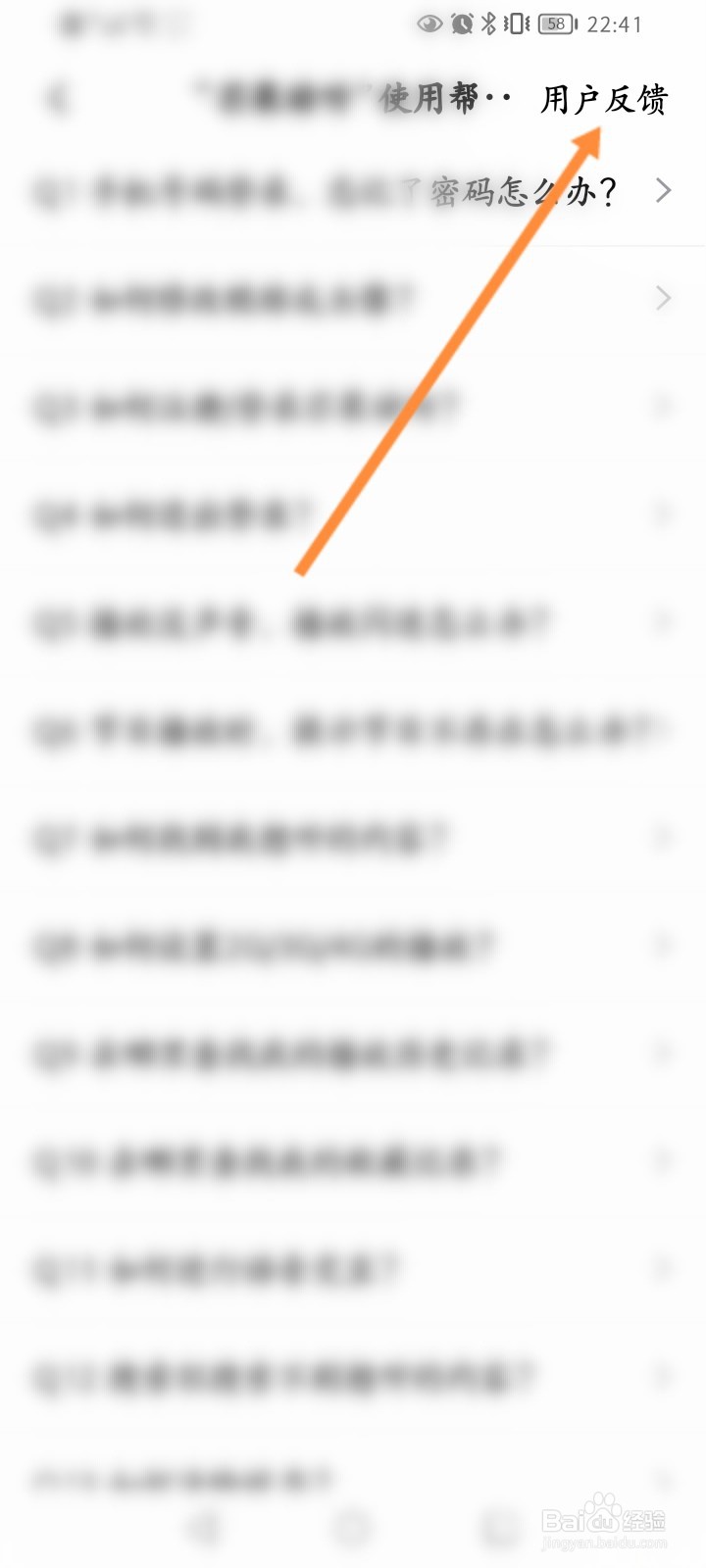 芒果动听软件怎么进行用户反馈