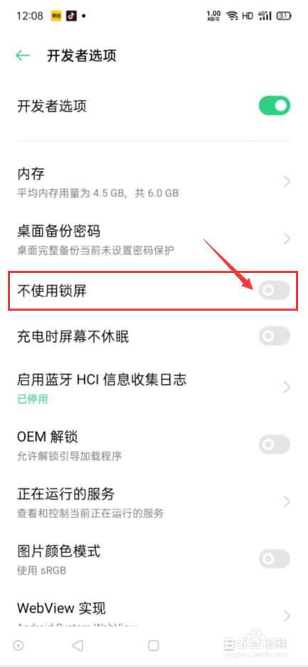 手机设置万能解密码锁