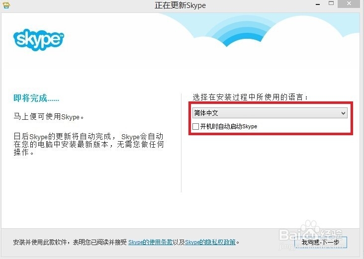 如何安装Skype