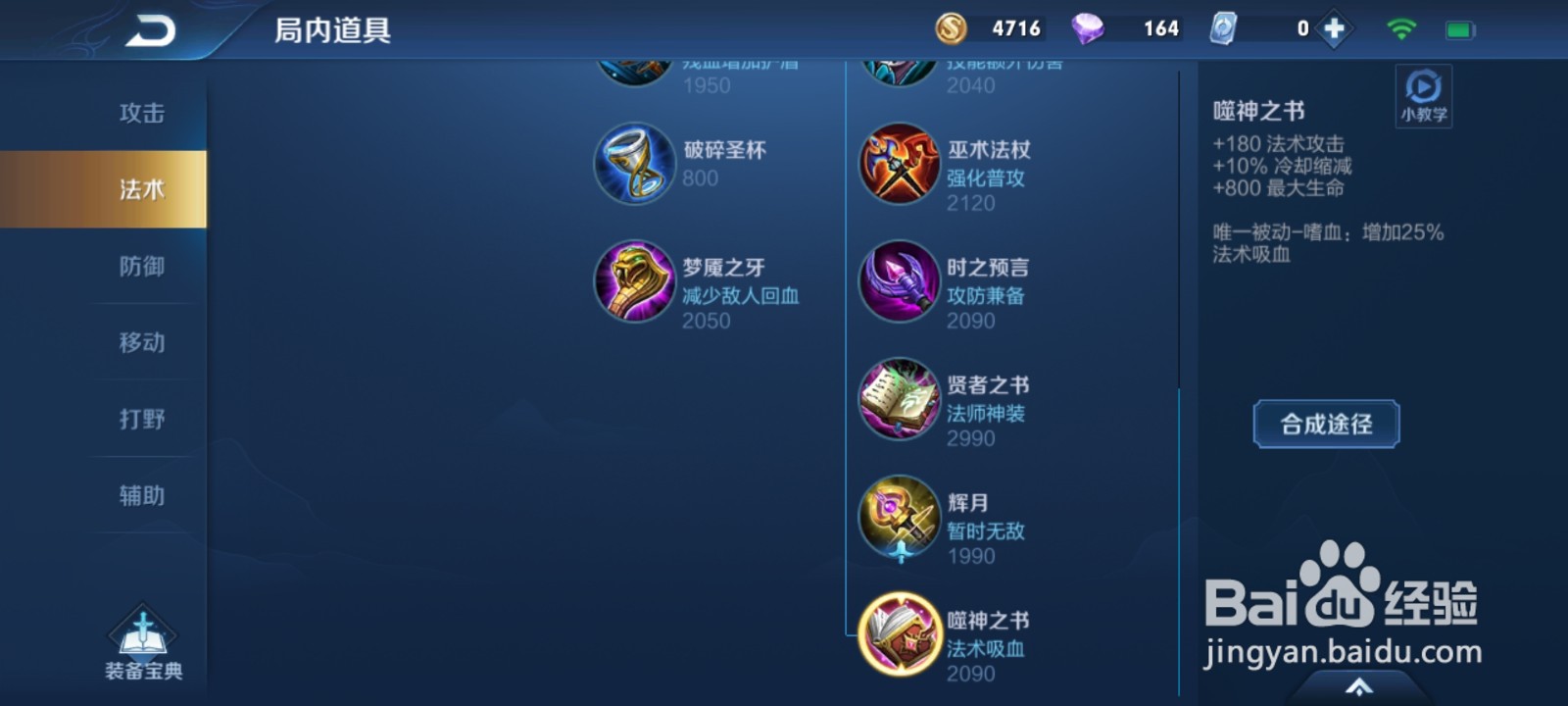 噬神之书介绍+适配英雄。
