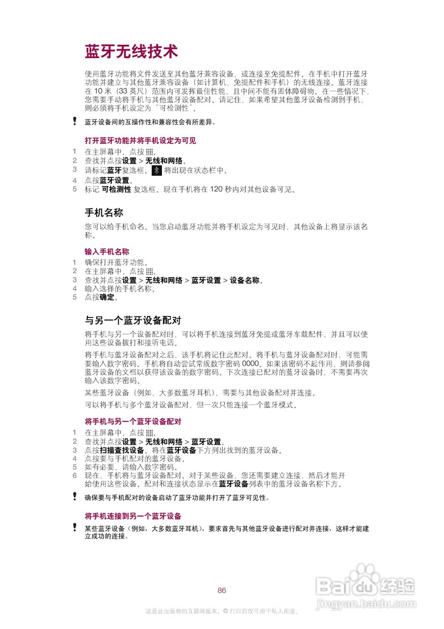 索尼爱立信ST15i手机使用说明书:[9]