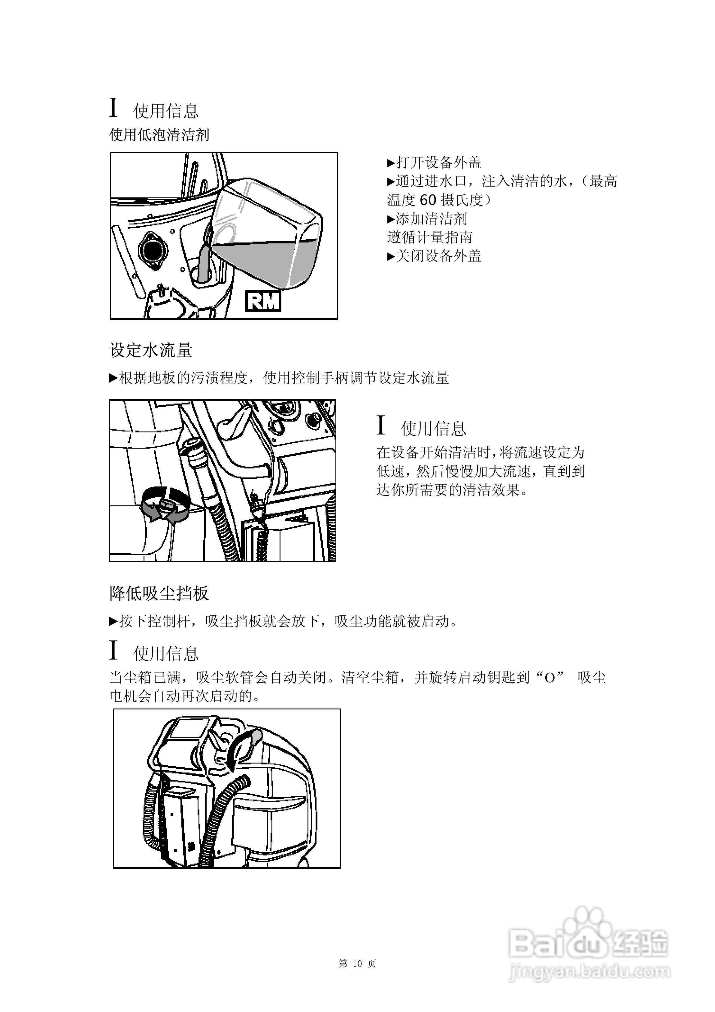 凯驰BD 750 BP全自动洗地机使用手册:[2]