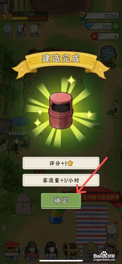抓鱼大师如何在螺塘旁边建造铁制垃圾桶
