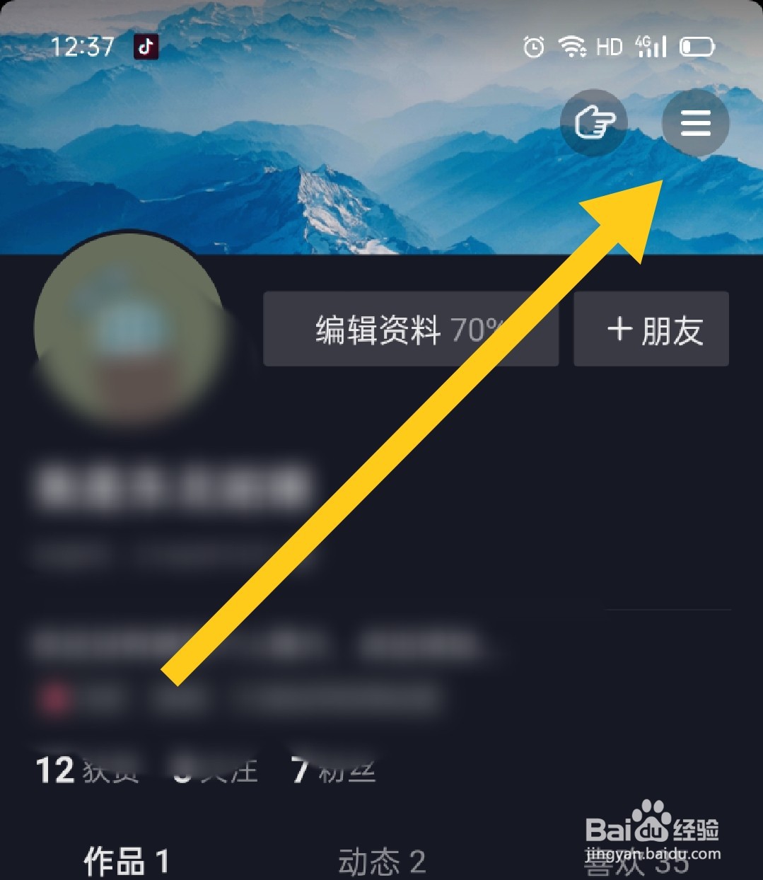 抖音如何退出登录