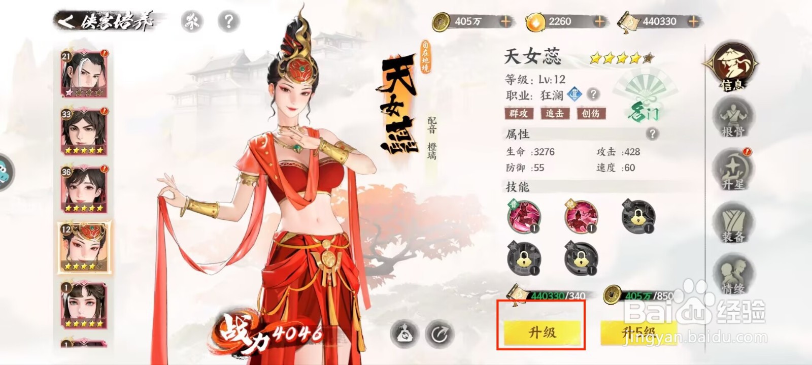 少年歌行风花雪月怎么提升天女蕊等级？
