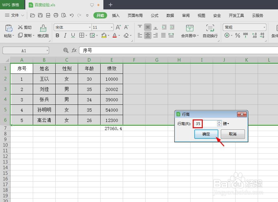 wps表格中怎么设置行距