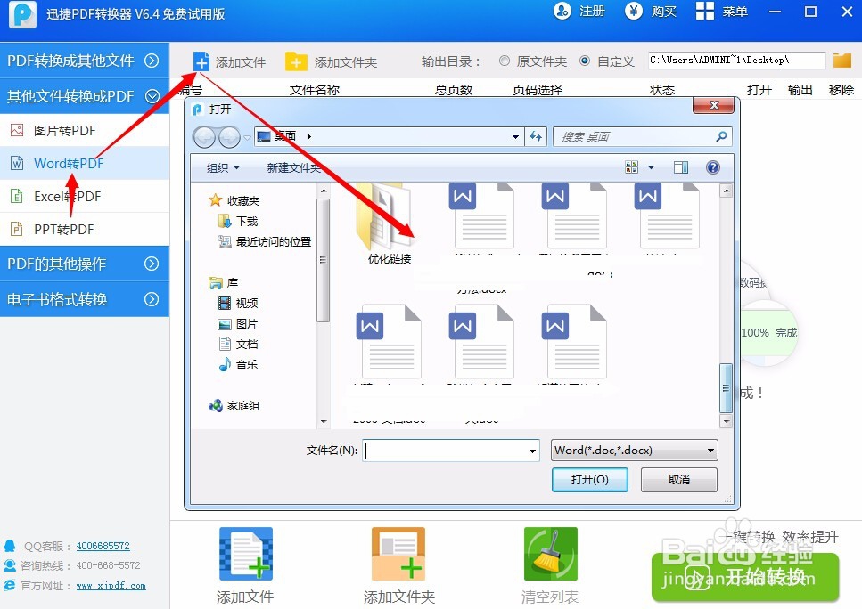 怎么把Word转成PDF文档格式