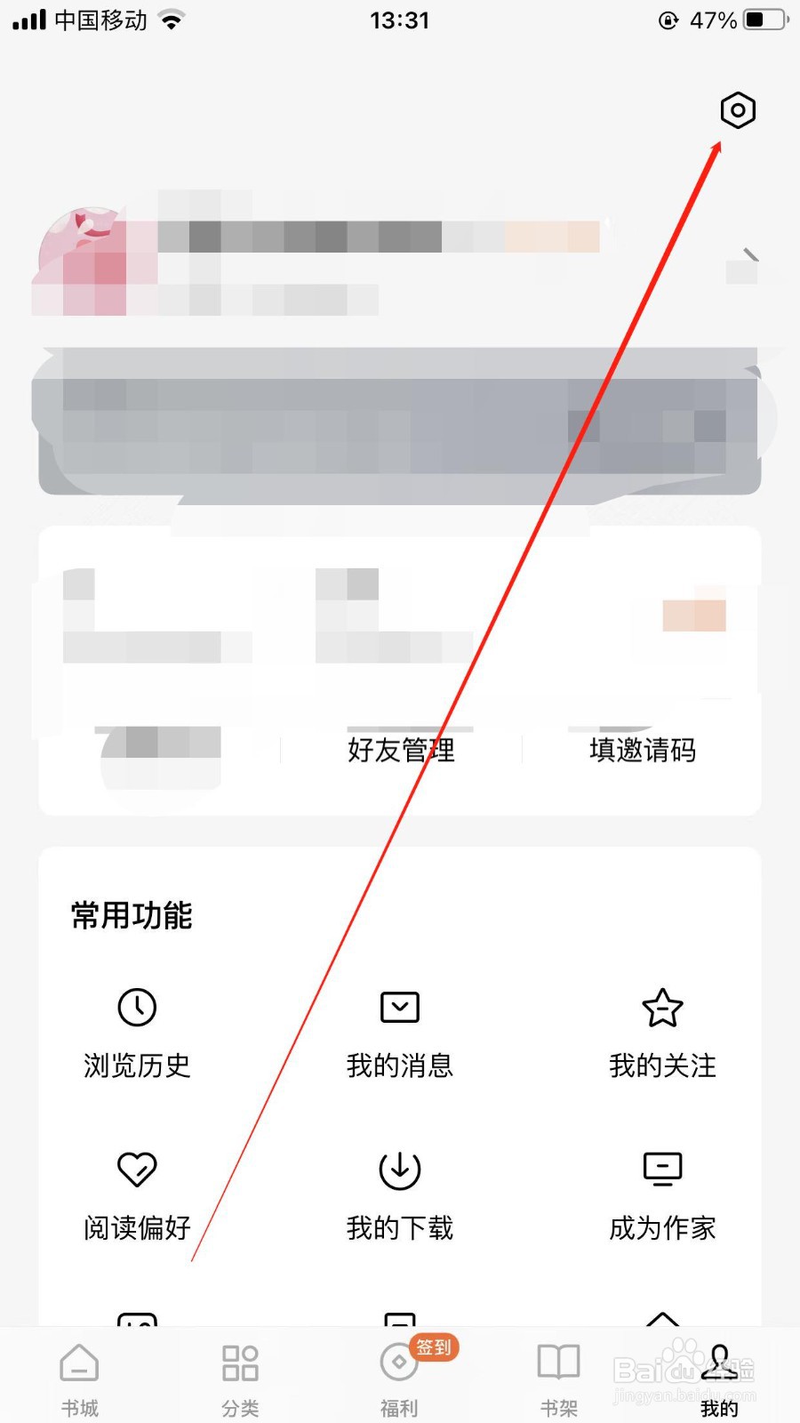 番茄小说如何永久性注销帐号