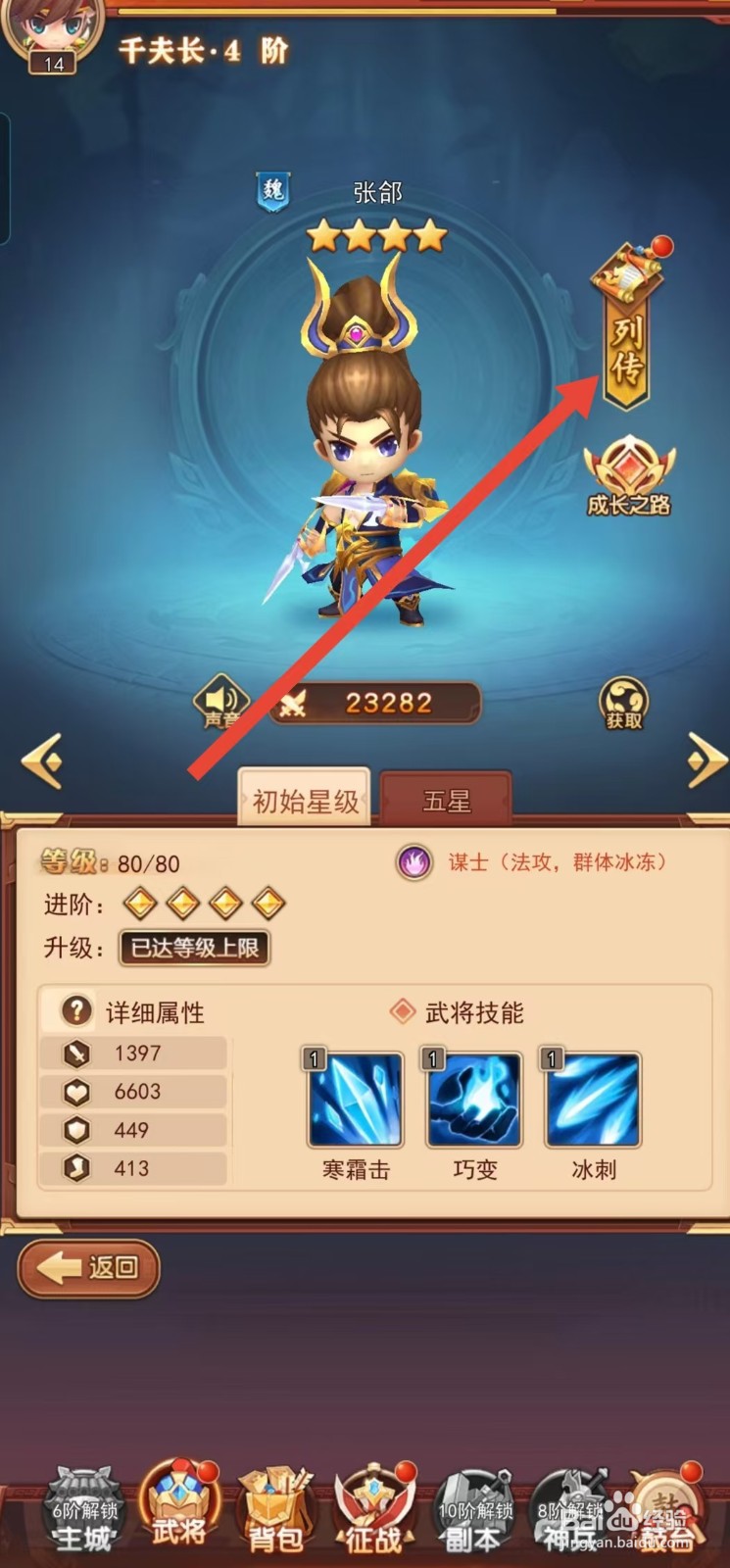 后发制人如何查看张郃的【列传】