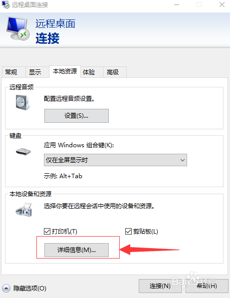 win10远程桌面连接及文件共享