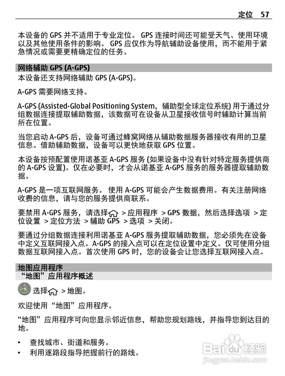 诺基亚C5-00i手机使用说明书:[6]