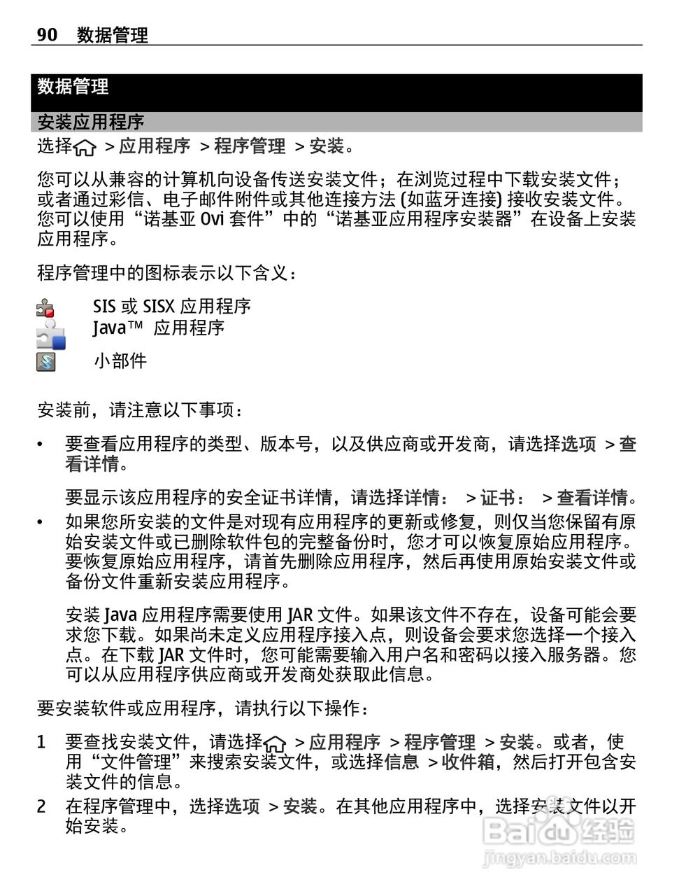 诺基亚C5-00i手机使用说明书:[9]