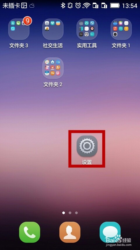 如何设置手机密码